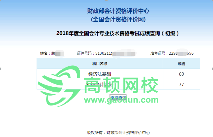 初级会计考试成绩查询