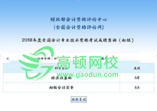 初级会计成绩查询