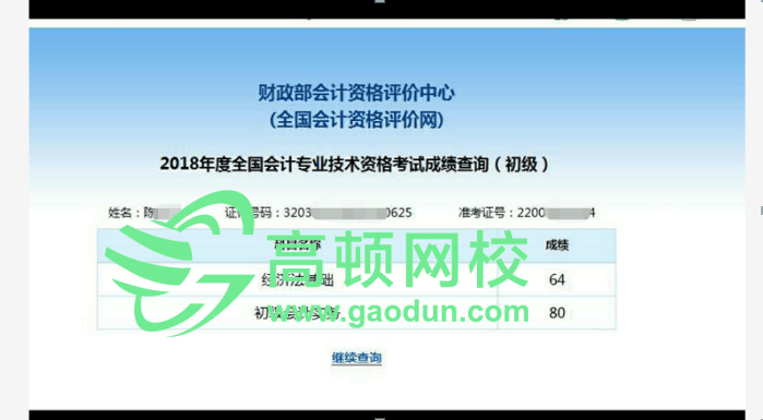 學(xué)員初級會計成績截圖