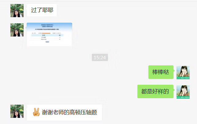 高頓學(xué)員老師聊天截圖