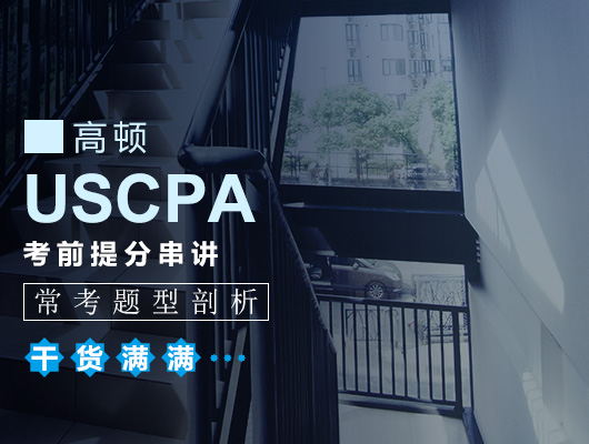 AICPA,備考AICPA如何規(guī)劃,美國CPA