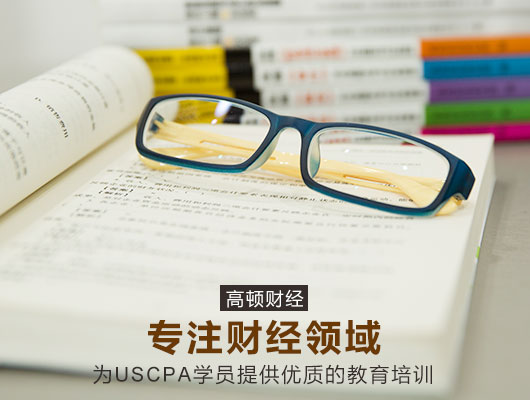 AICPA,AICPA備考誤區(qū)