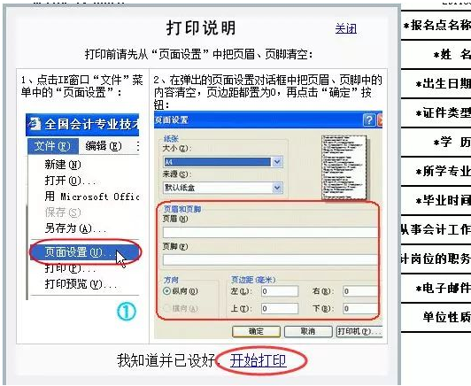 初级会计报名信息表打印入口