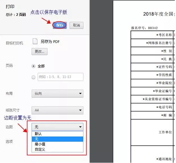 初级会计报名信息表补打印