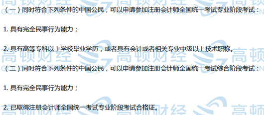 考過了初級會計職稱可以考注會嗎？絕不是在逗你！