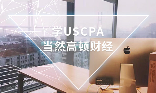 AICPA,報考AICPA的原因