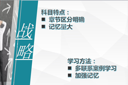 cpa公司戰(zhàn)略與風(fēng)險(xiǎn)管理如何備考？你可以這么學(xué)！