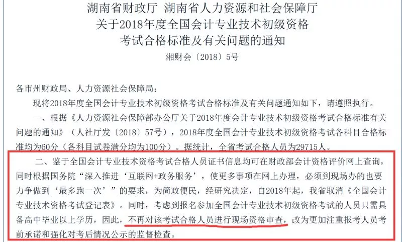 湖南省財政廳通知截圖