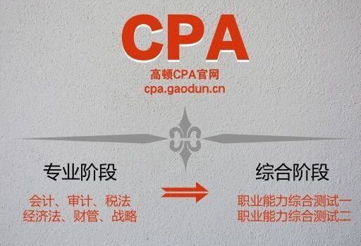 ACCA与CPA这两本证书，哪个比较好？