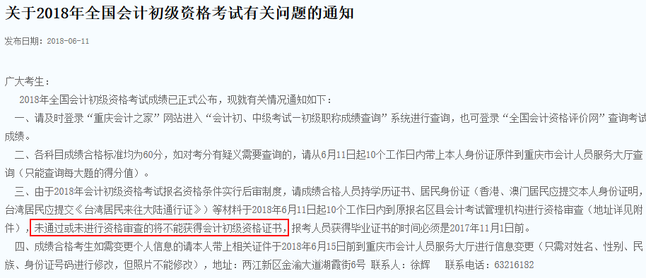 重庆初级会计考后审核通知
