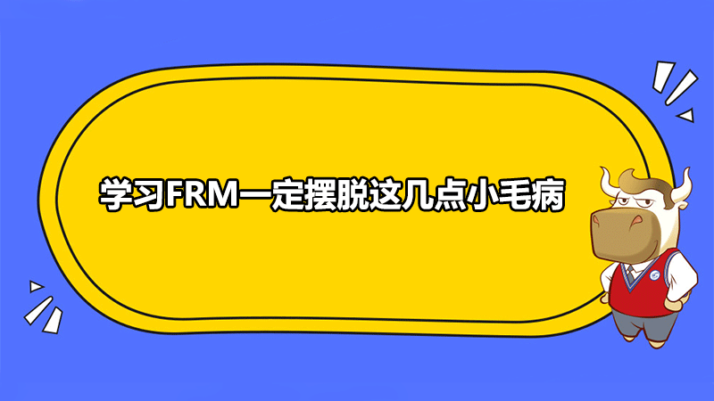 FRM 學(xué)習(xí)