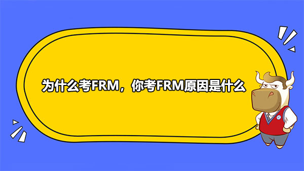 FRM考試