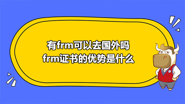 FRM证书