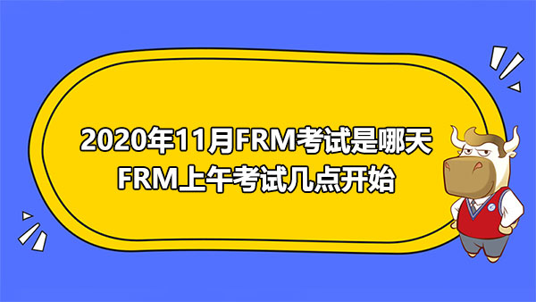 frm考試時間