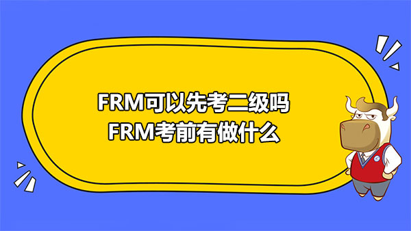 FRM备考