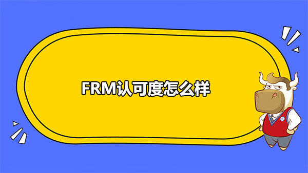 FRM证书