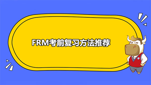 FRM考前复习