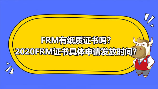 FRM證書郵寄