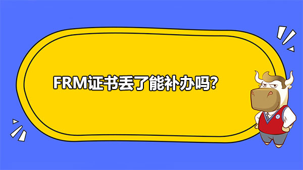 FRM证书