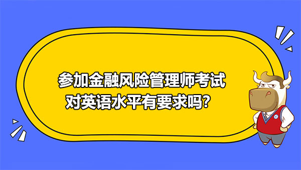 金融风险管理师