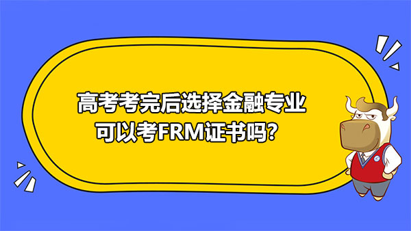 FRM证书简介