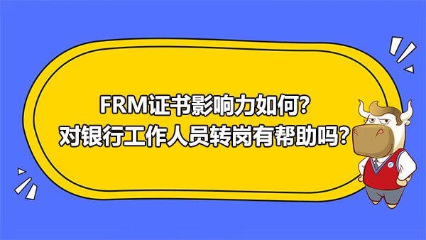 FRM影響力,銀行