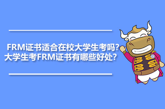 FRM證書