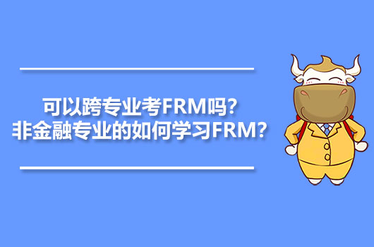 FRM学习