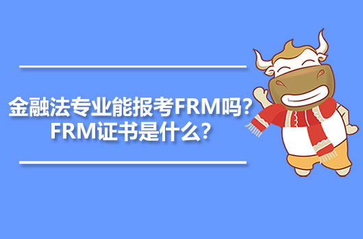 FRM證書