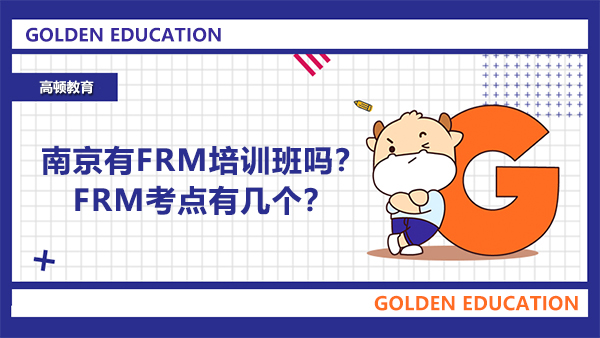 FRM培训