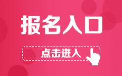 2018年9月證券從業(yè)考試報名注意那些