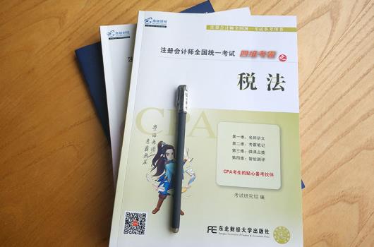 注冊會(huì)計(jì)師稅法難度，到底有多難？