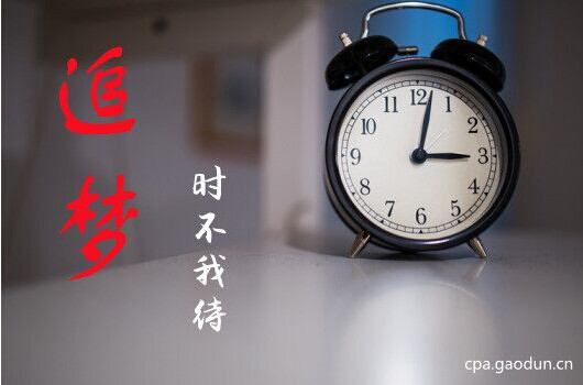 注册会计师准备时间一般要多久?
