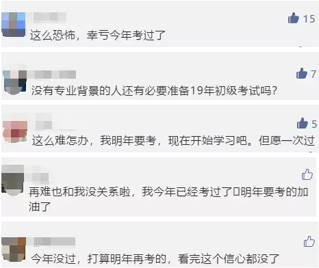 网友评价初级会计职称