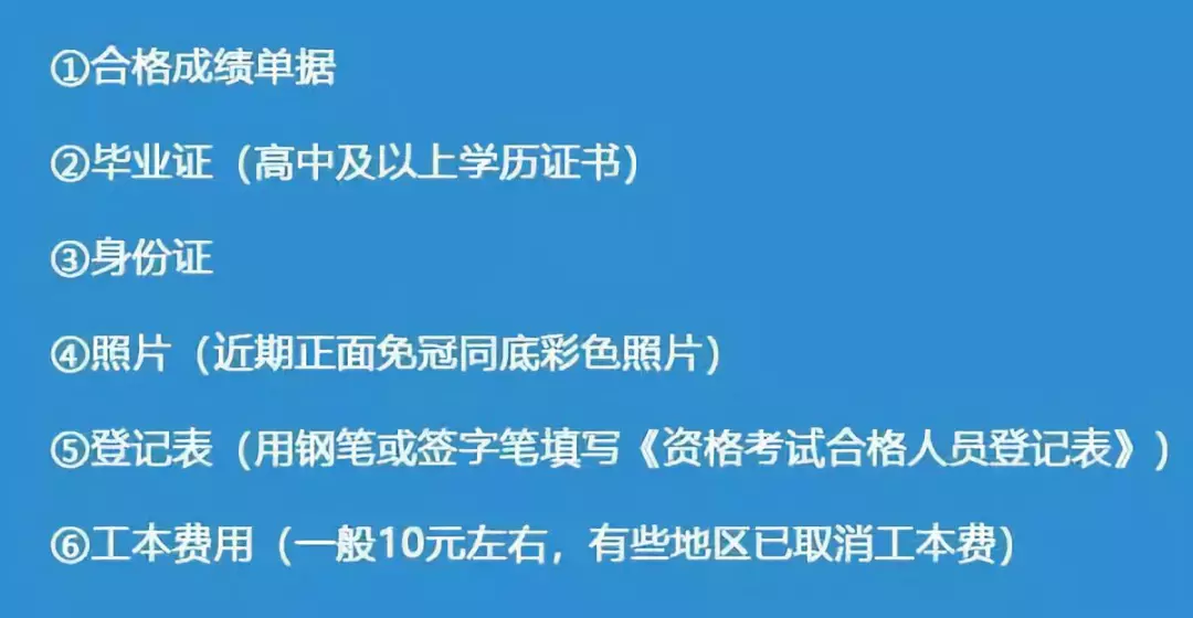 领取初级会计证书需要携带什么资料？