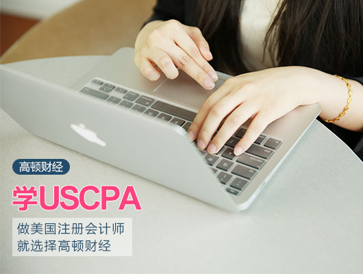 AICPA,备考AICPA需要准备多长时间