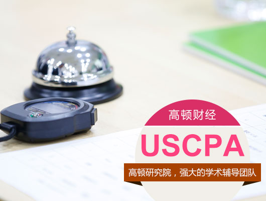 AICPA,AICPA考试的一般顺序是什么