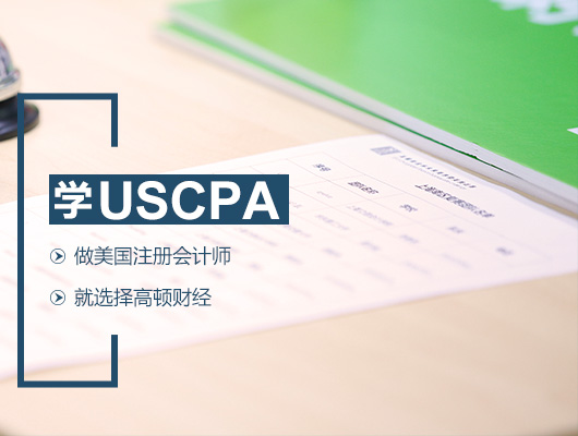 AICPA,AICPA考試內(nèi)容,AICPA各科考試特點(diǎn)