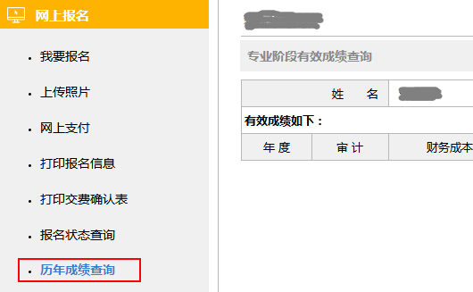注册会计师历年成绩查询