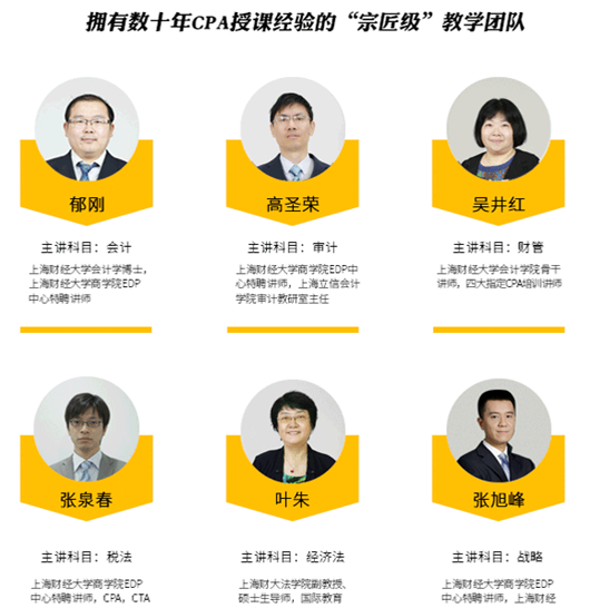 cpa会计网课老师讲得好