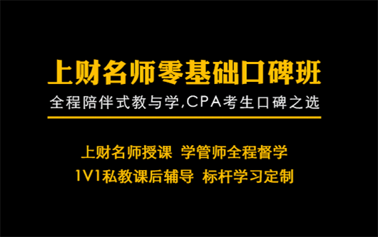 上海CPA培訓哪家機構好