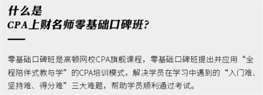 没有会计基础可以考cpa吗？看了就知道！