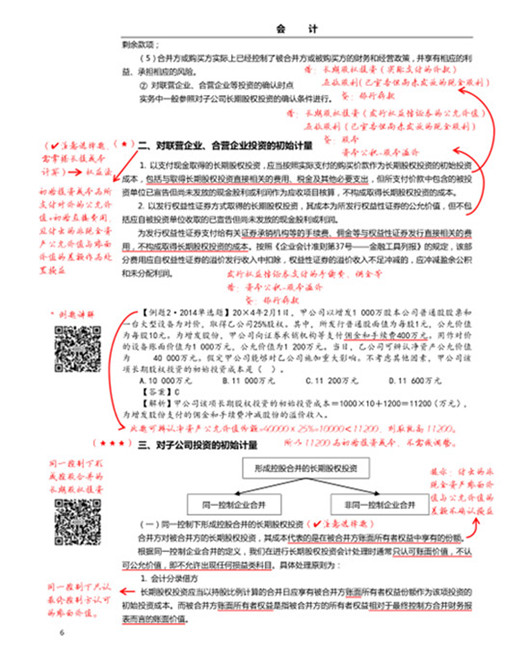 2個(gè)月過(guò)注會(huì)兩門經(jīng)驗(yàn)