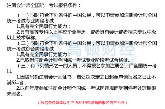 注册会计师证报考条件