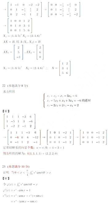 江苏专转本真题