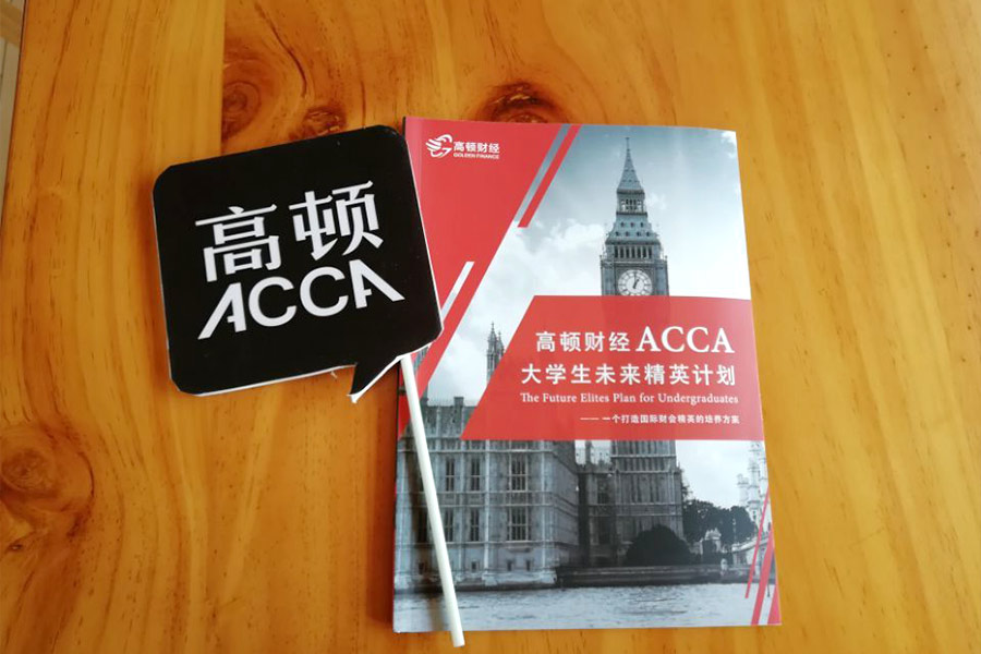 acca怎么退考