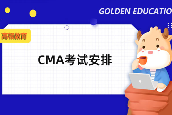 2023年cma中文考试时间：下半年7月22日！