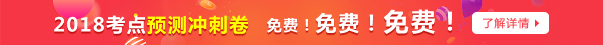 免費領(lǐng)取2018年中級會計師預測卷