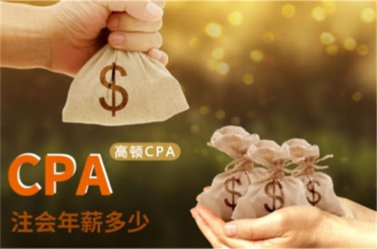 cpa考出来好找工作吗？原来是这样！