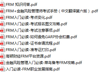 FRM學習資料